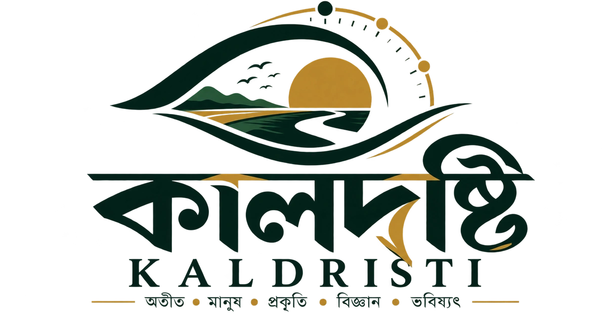 কালদৃষ্টি — Kaldrishti